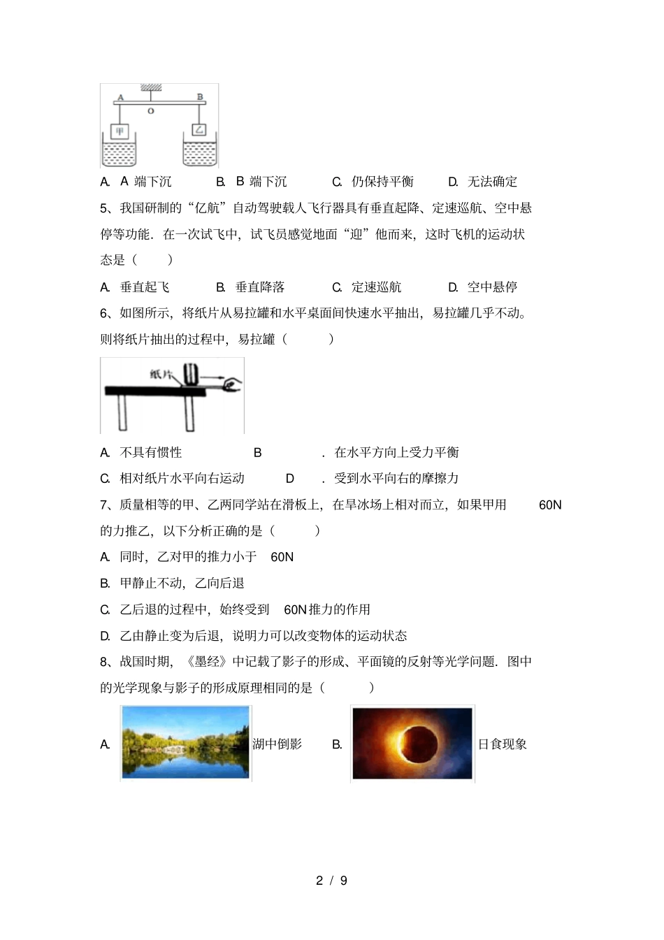 人教版八年级物理上册第二次月考试卷及答案【完美版】_第2页