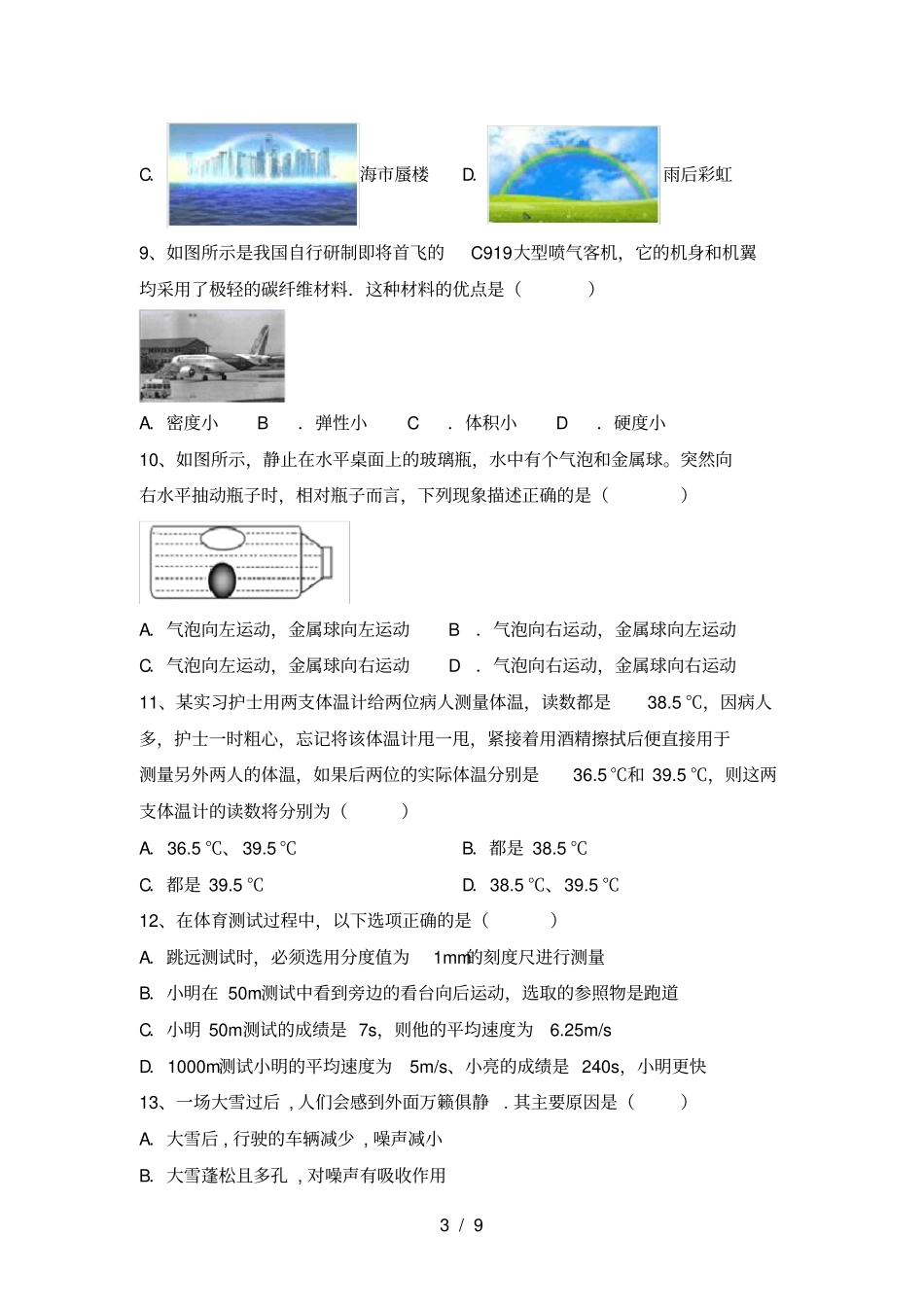 人教版八年级物理上册第二次月考试卷及答案【完美版】_第3页