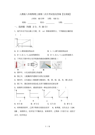 人教版八年级物理上册第二次月考试卷及答案【完美版】