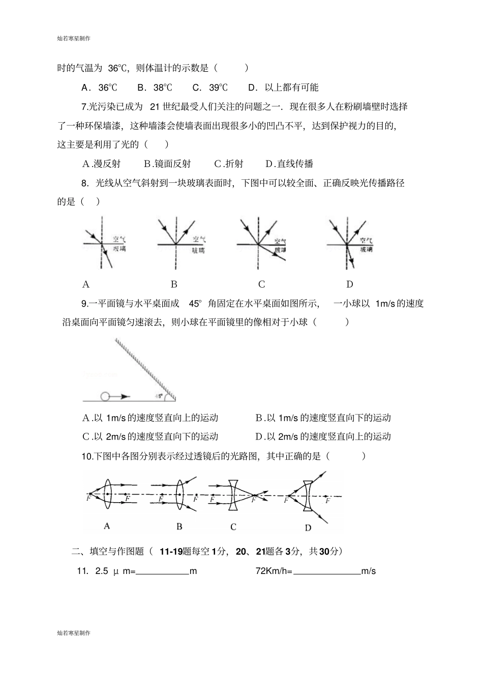 人教版八年级物理上册第二次月考试题_第2页