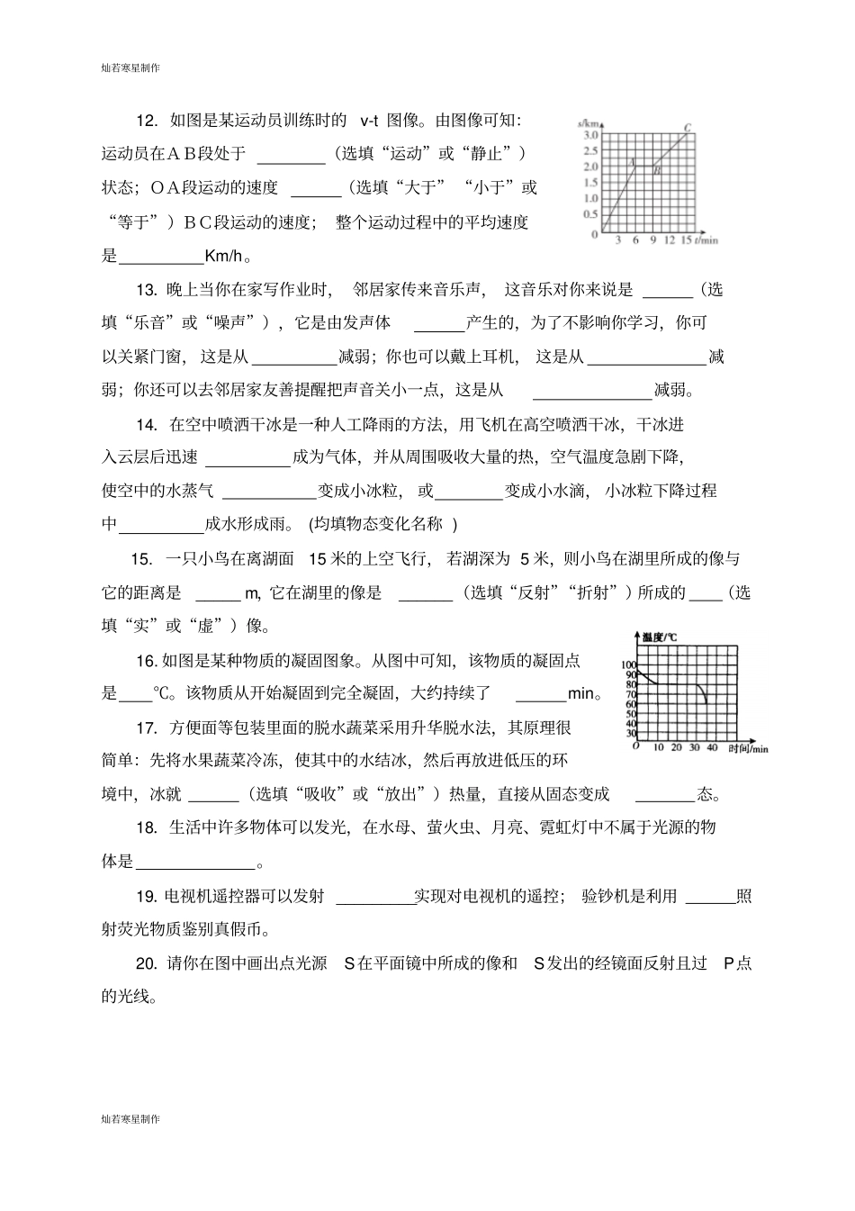 人教版八年级物理上册第二次月考试题_第3页