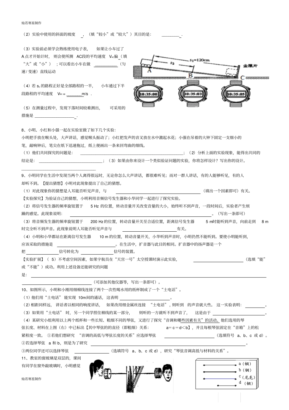 人教版八年级物理上册试验探究题集锦_第2页