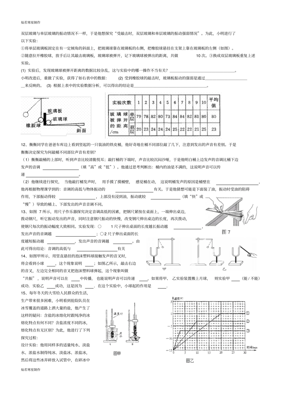 人教版八年级物理上册试验探究题集锦_第3页