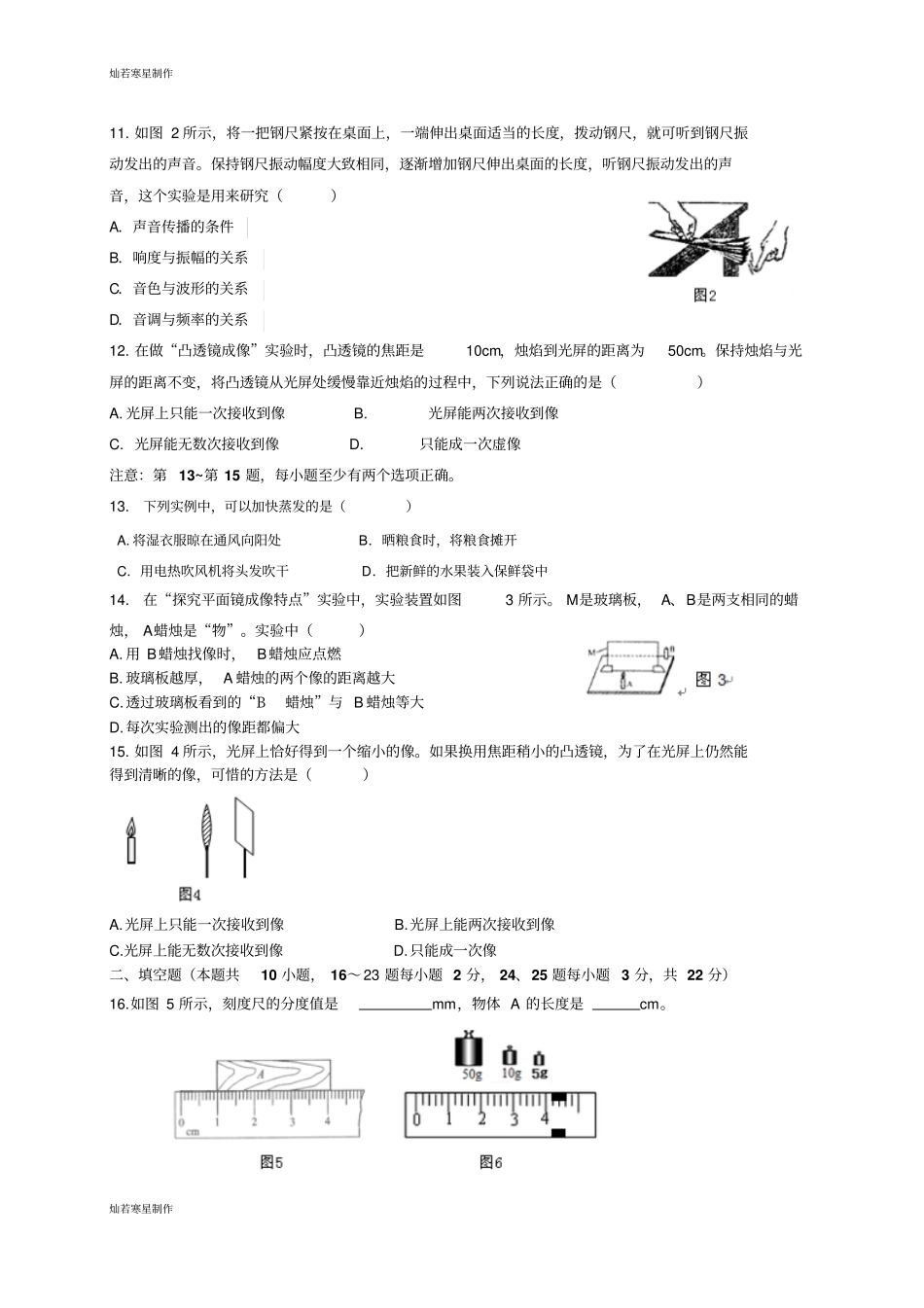 人教版八年级物理上册辽宁大连中山区第一学期期末质量检测_第2页