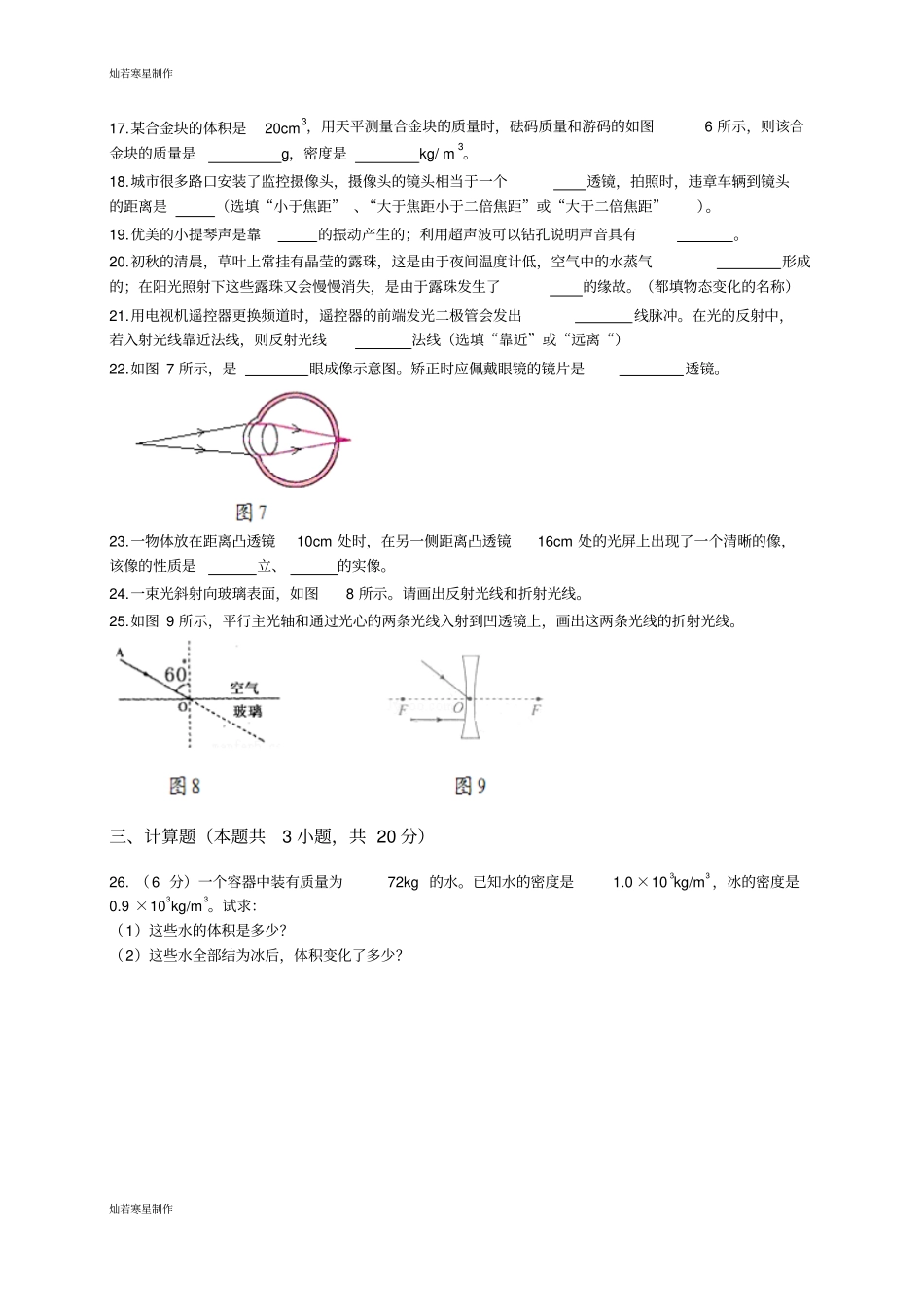 人教版八年级物理上册辽宁大连中山区第一学期期末质量检测_第3页