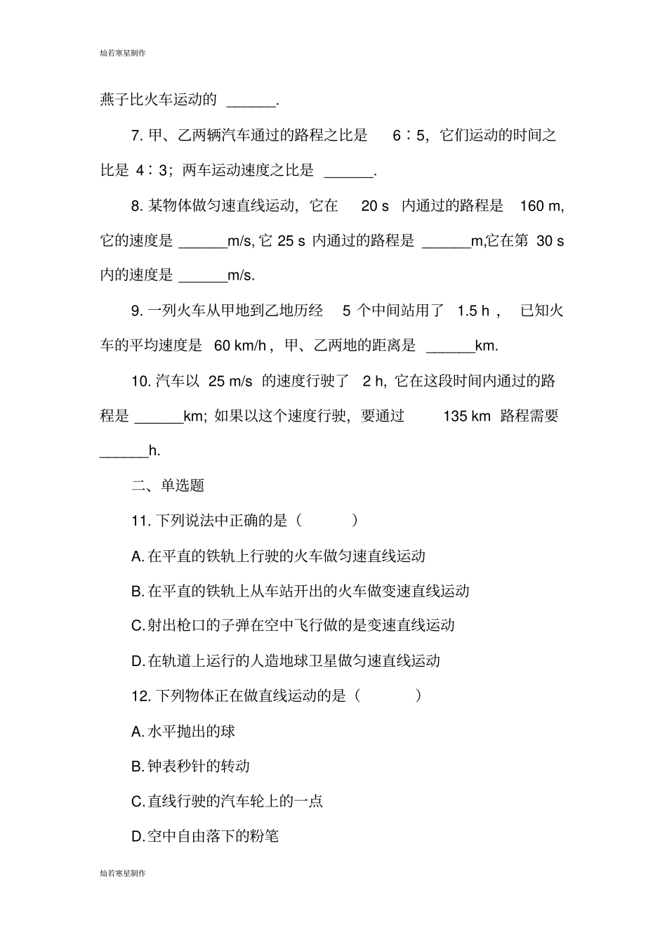 人教版八年级物理上册运动的快慢_第2页