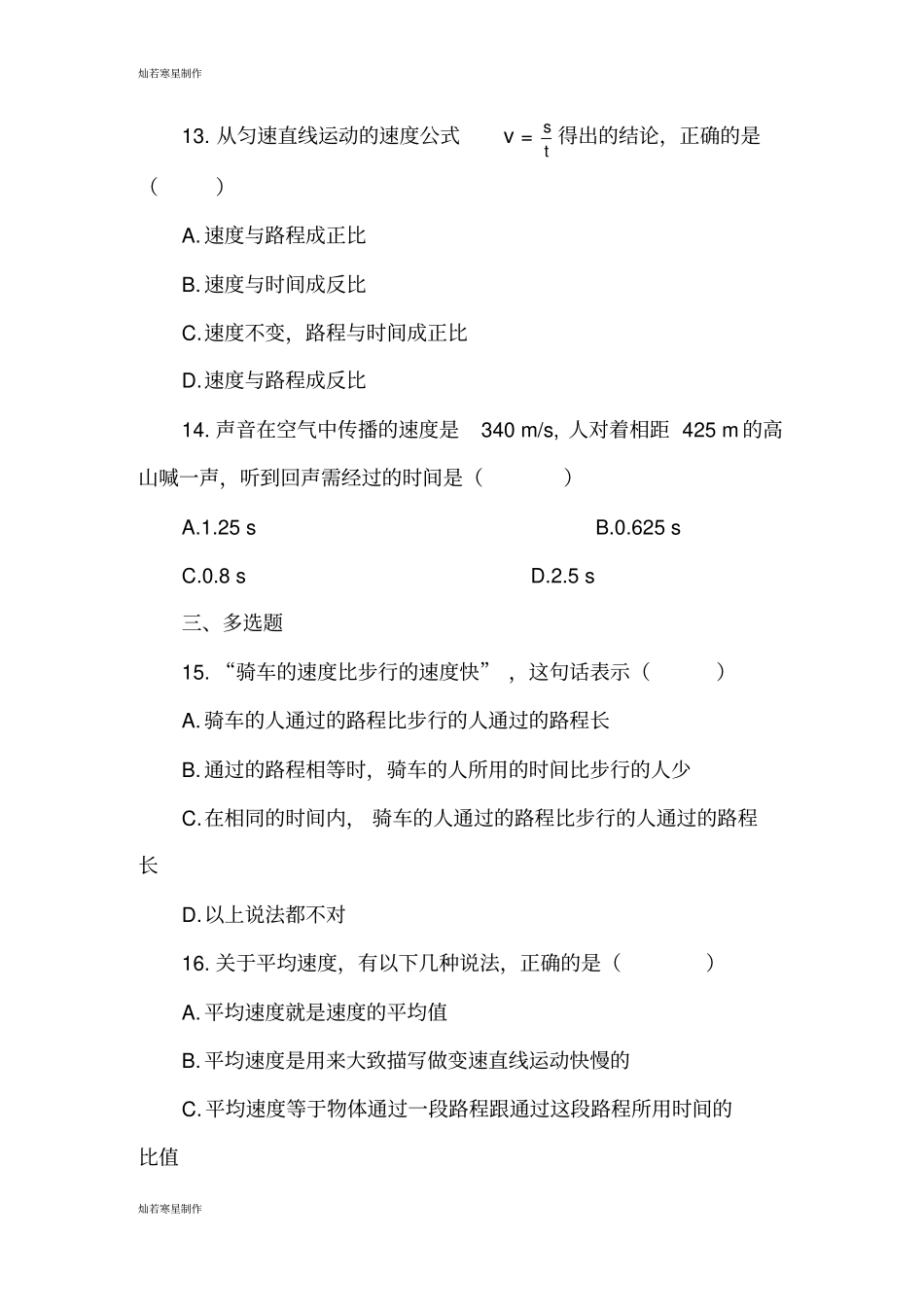 人教版八年级物理上册运动的快慢_第3页