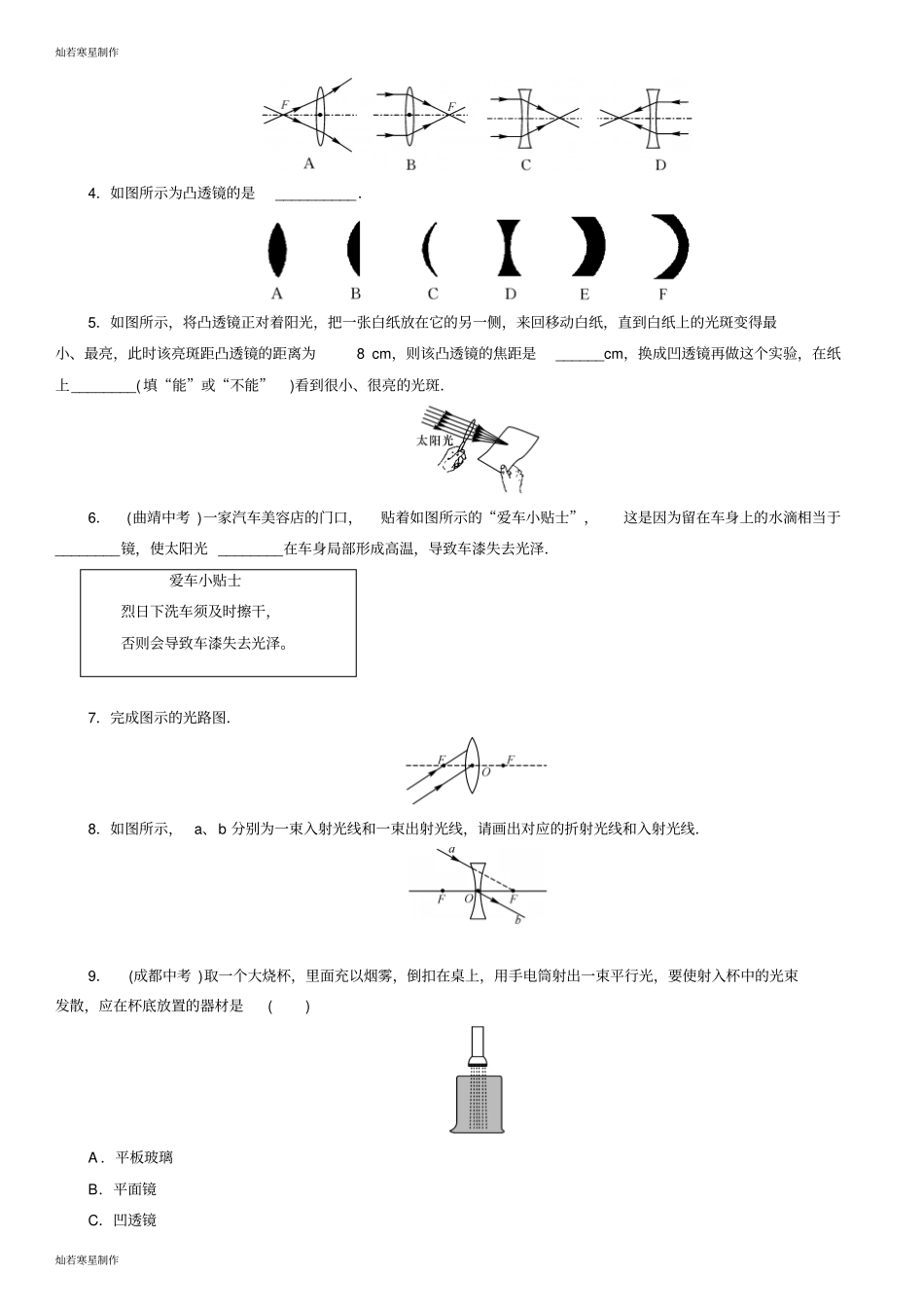 人教版八年级物理上册透镜及其应用_第2页