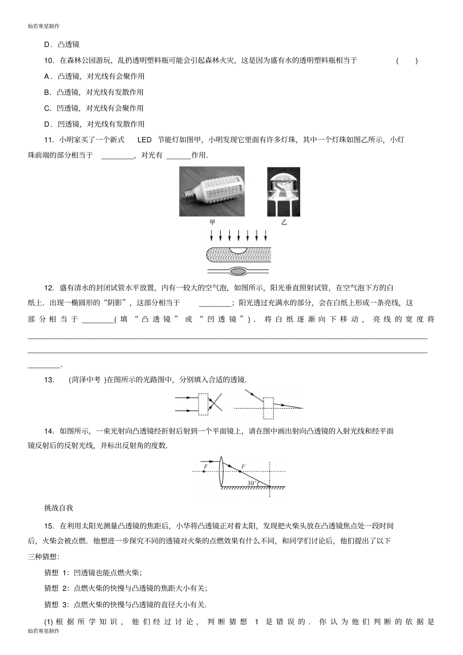 人教版八年级物理上册透镜及其应用_第3页