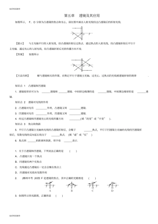 人教版八年级物理上册透镜及其应用