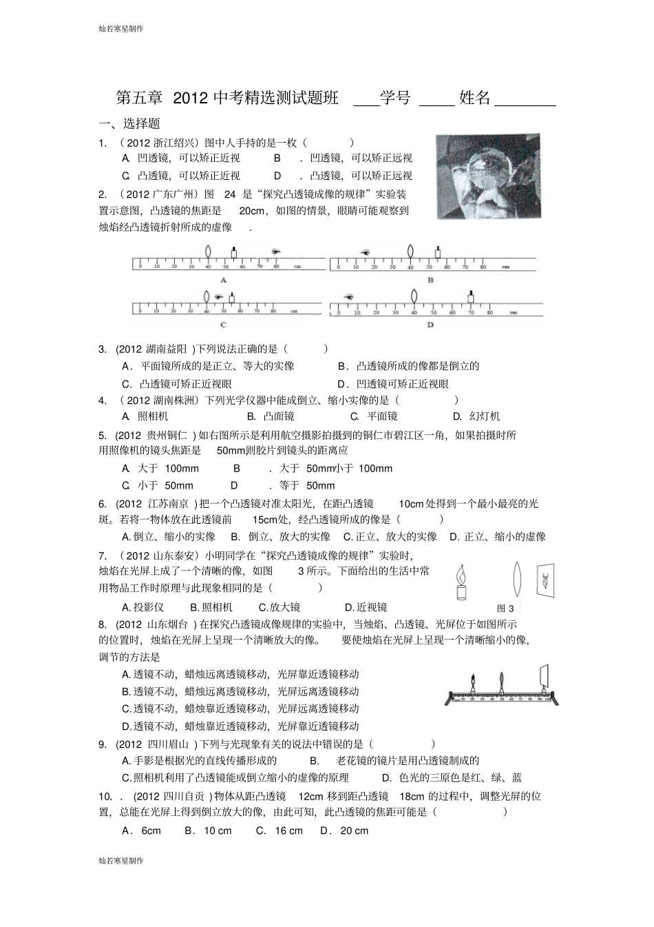 人教版八年级物理上册透镜及其应用中考题精选测试题_第1页