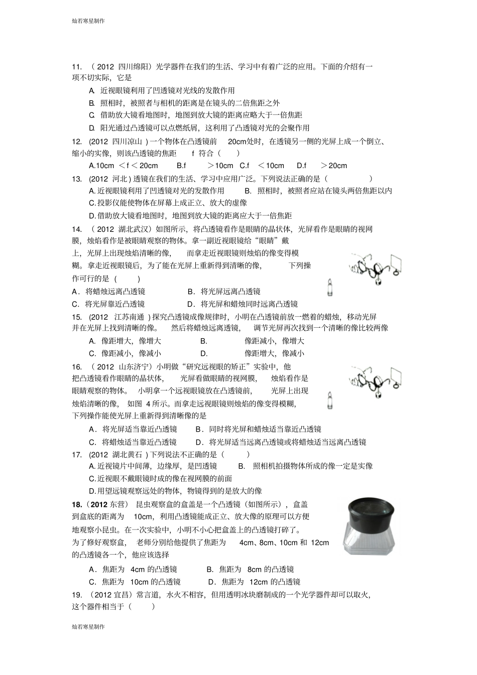 人教版八年级物理上册透镜及其应用中考题精选测试题_第2页