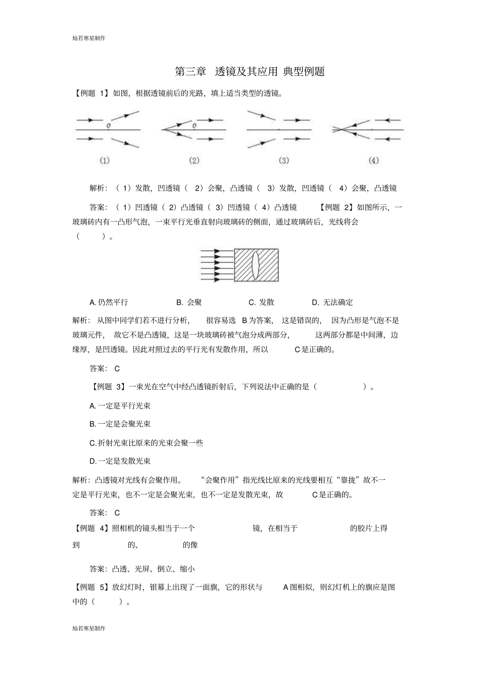 人教版八年级物理上册透镜及其应用典型例题_第1页
