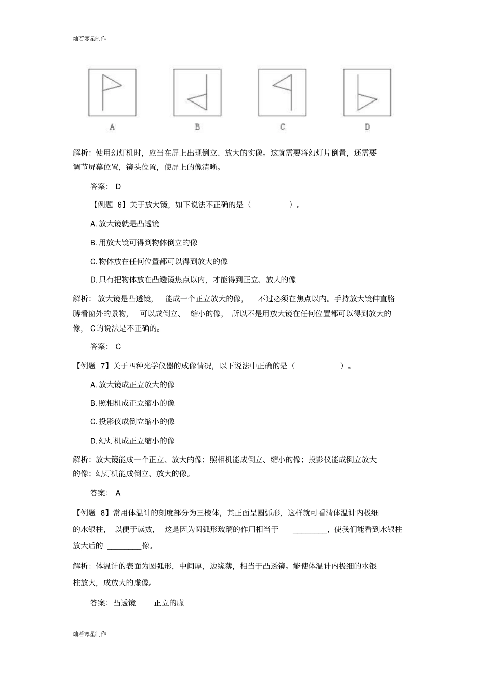 人教版八年级物理上册透镜及其应用典型例题_第2页