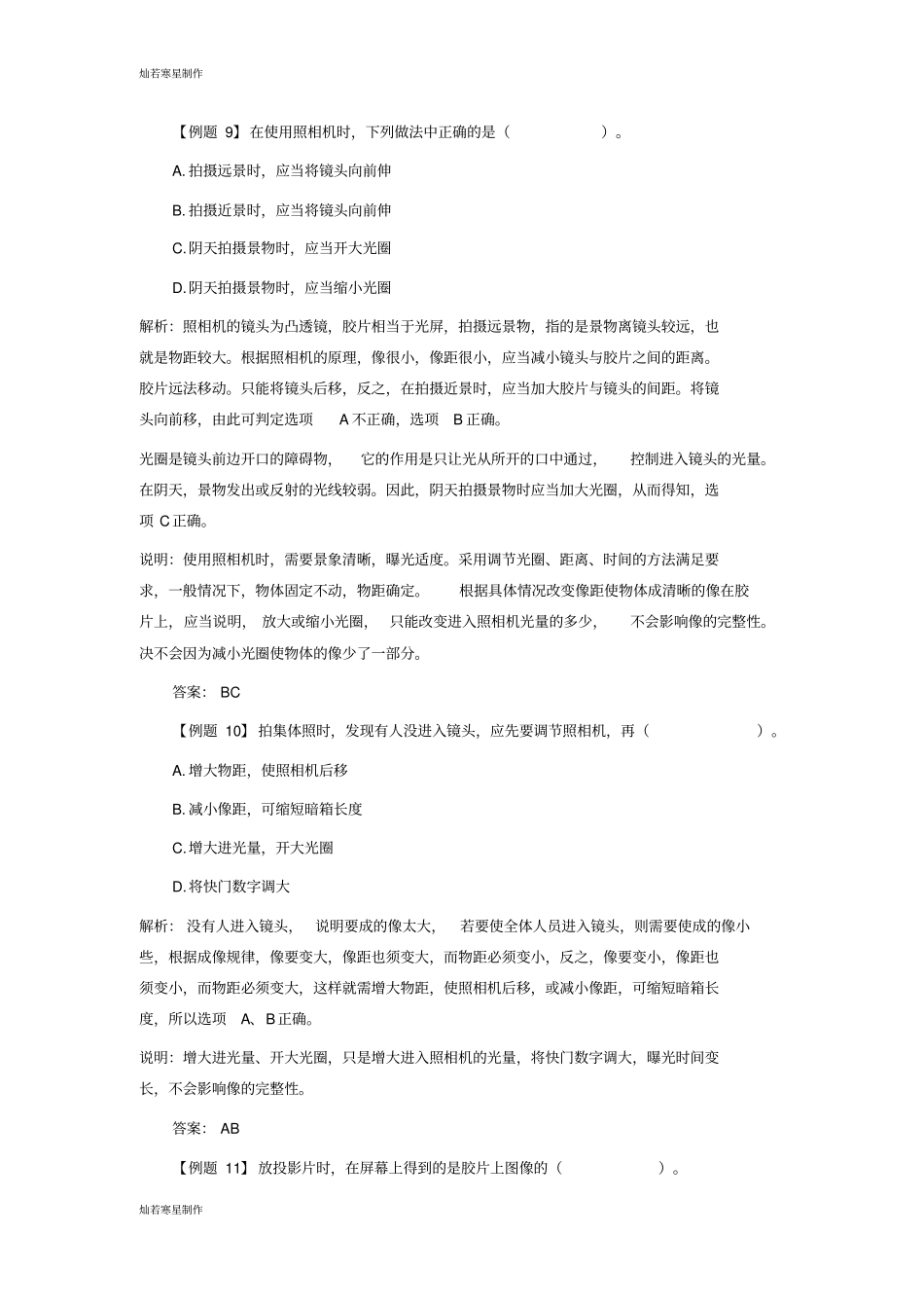 人教版八年级物理上册透镜及其应用典型例题_第3页