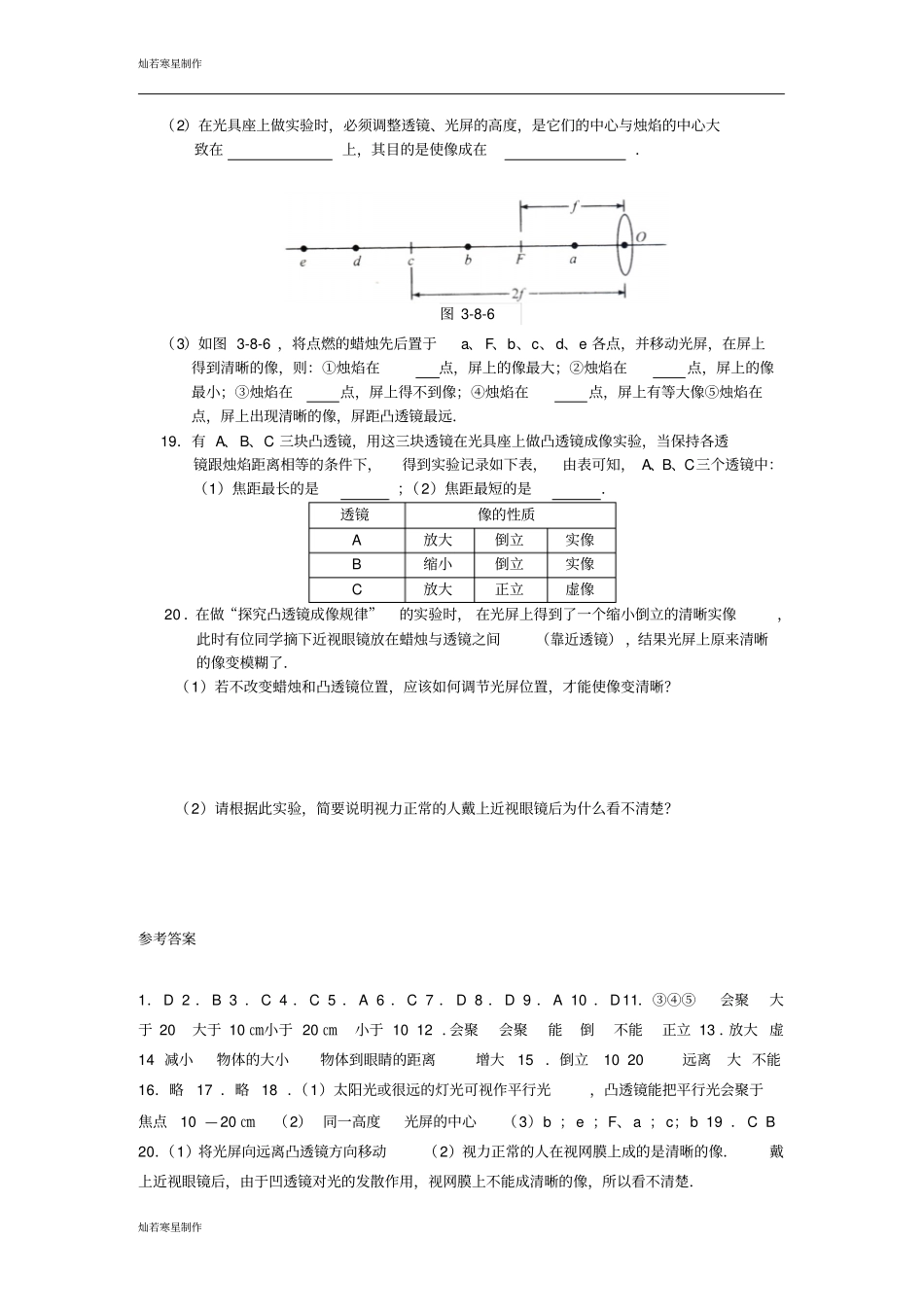 人教版八年级物理上册透镜及其应用章末测试_第3页
