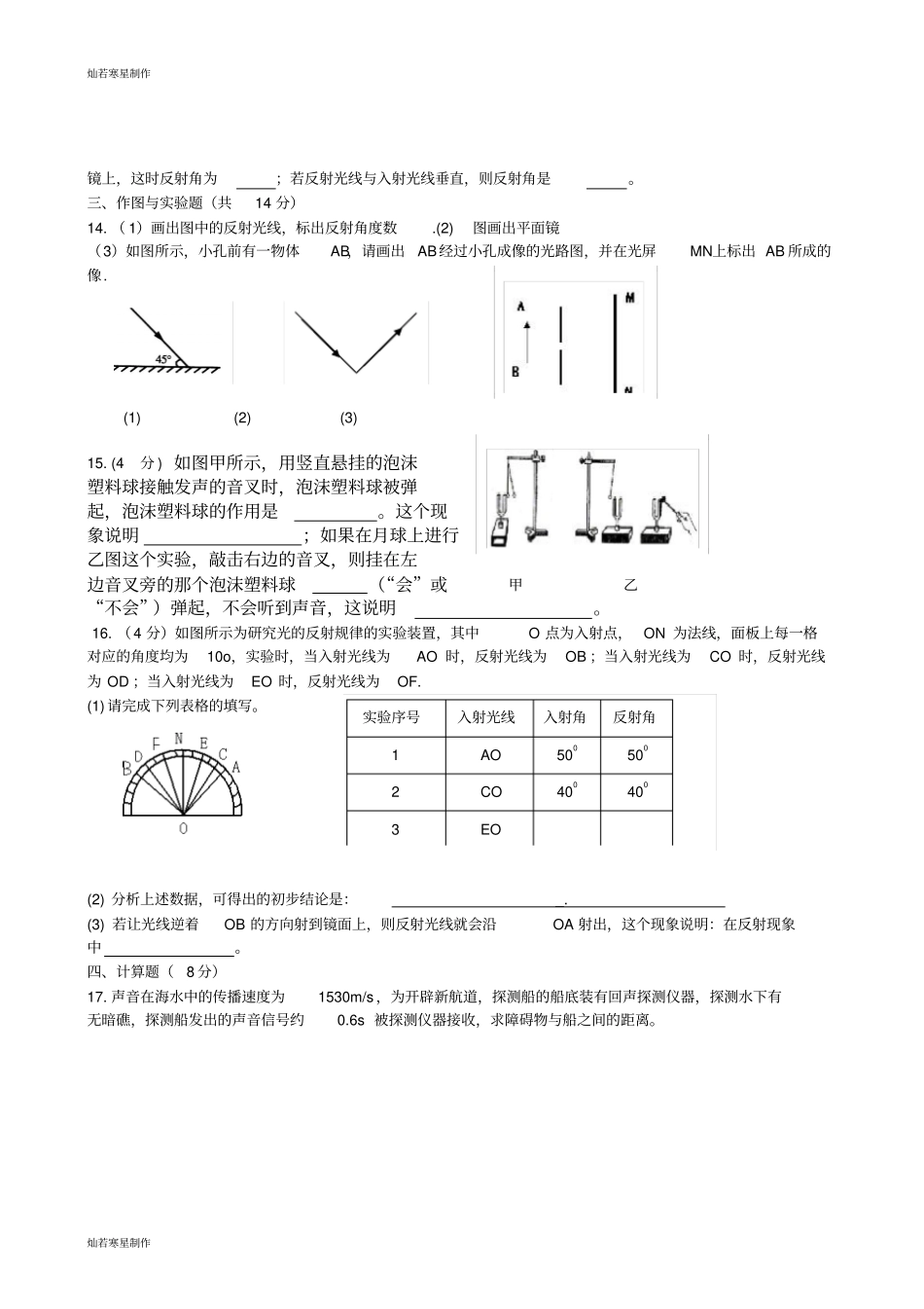 人教版八年级物理上册长春外国语学校年第一次月考试题_第2页