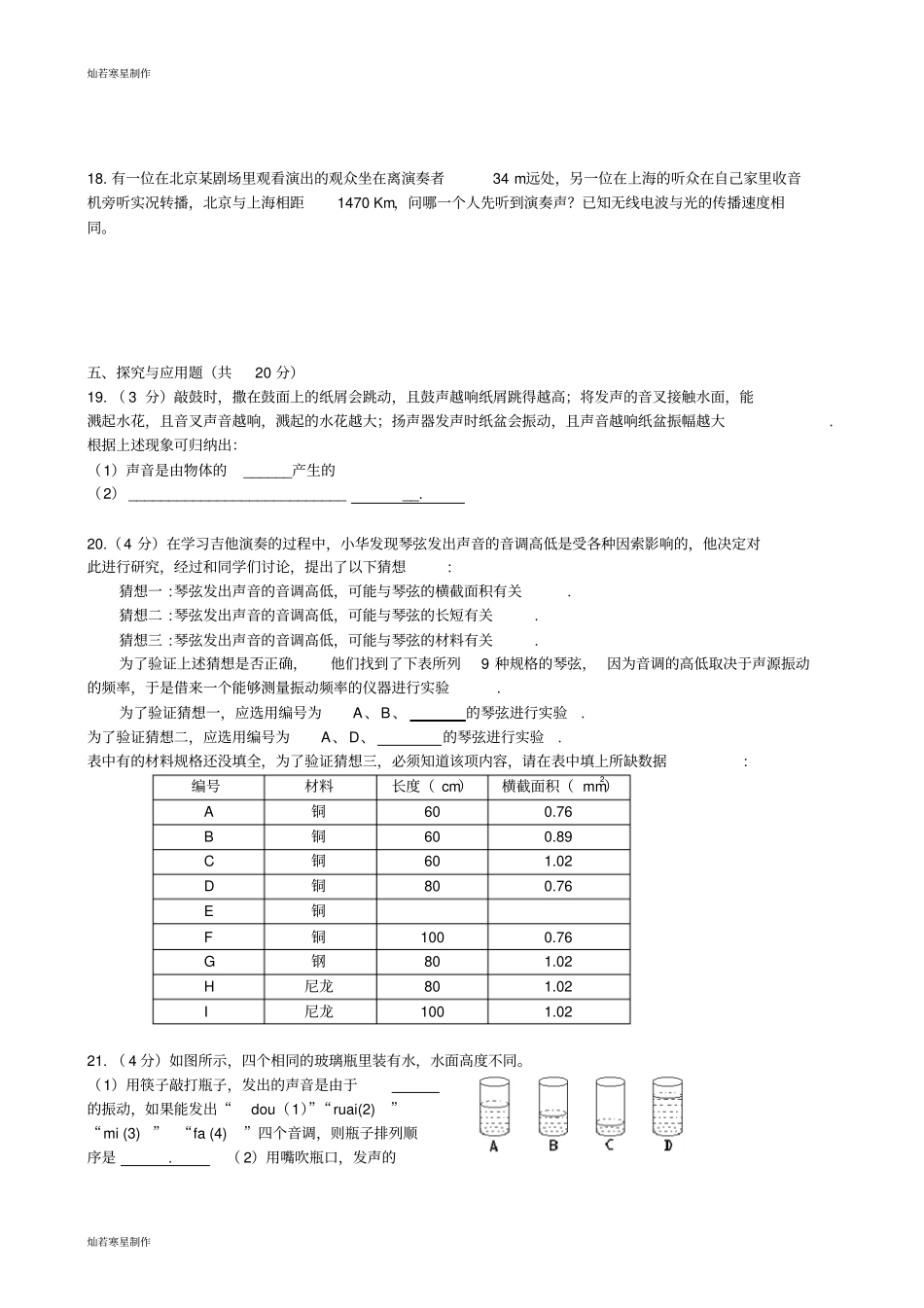 人教版八年级物理上册长春外国语学校年第一次月考试题_第3页