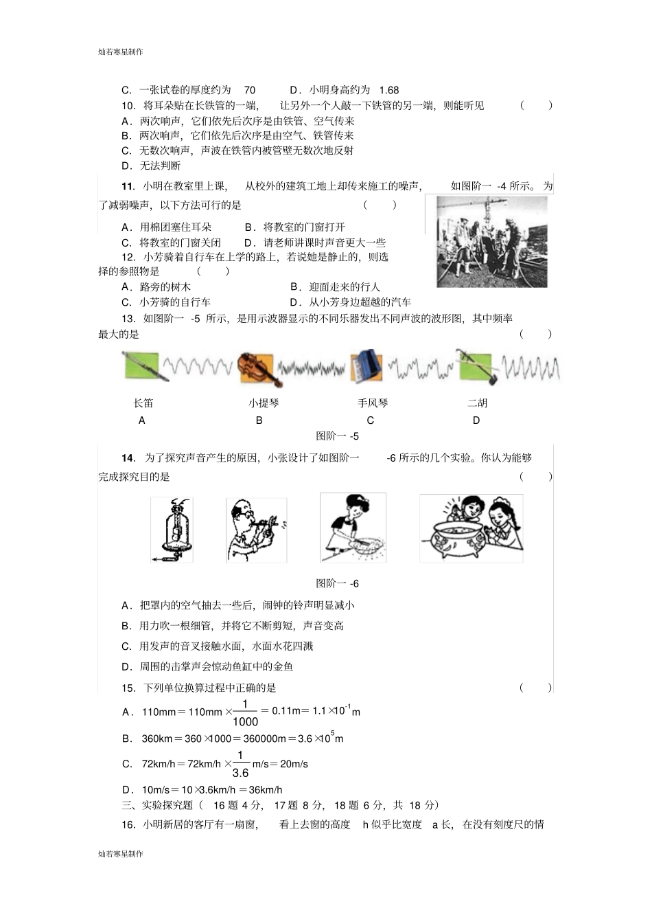 人教版八年级物理上册阶段综合测试卷一_第2页