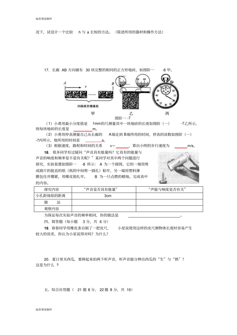 人教版八年级物理上册阶段综合测试卷一_第3页