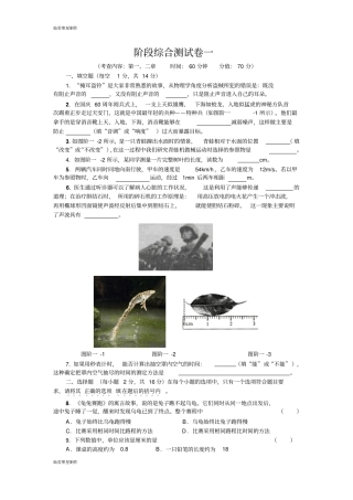人教版八年级物理上册阶段综合测试卷一