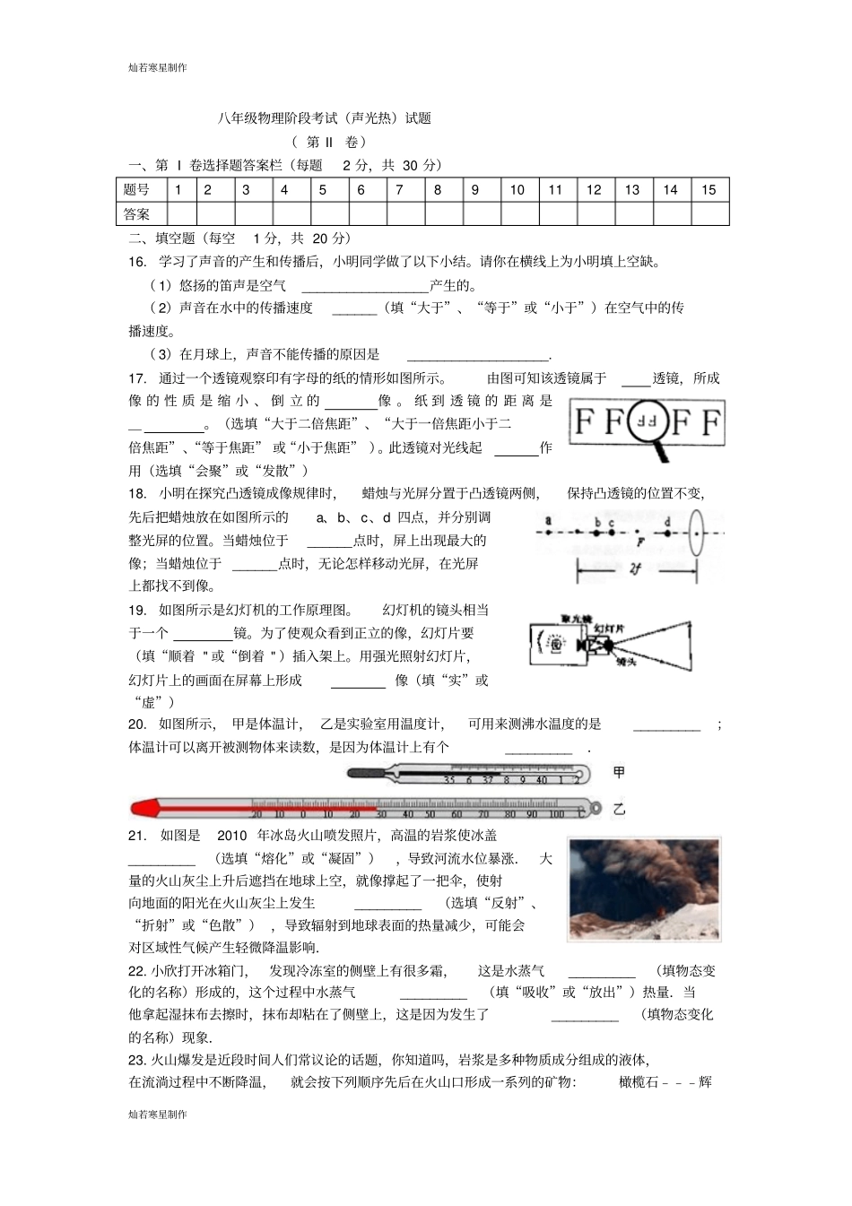 人教版八年级物理上册阶段考试声光热试题_第3页