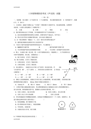 人教版八年级物理上册阶段考试声光热试题