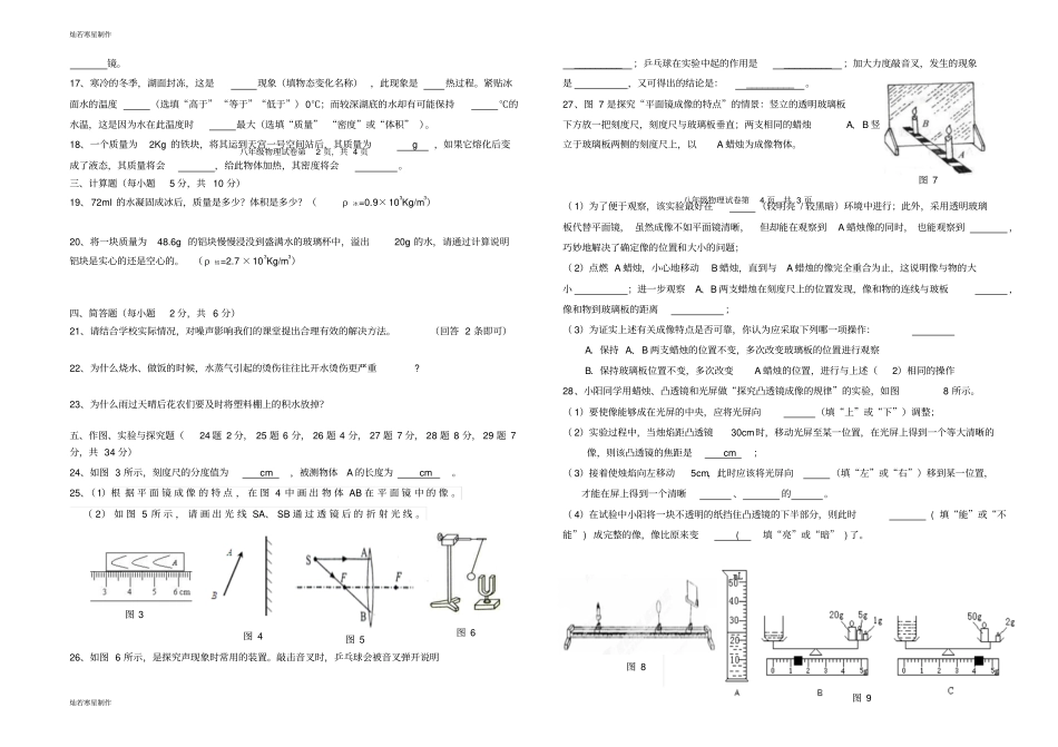 人教版八年级物理上册集安初中---期末学业水平检测_第2页