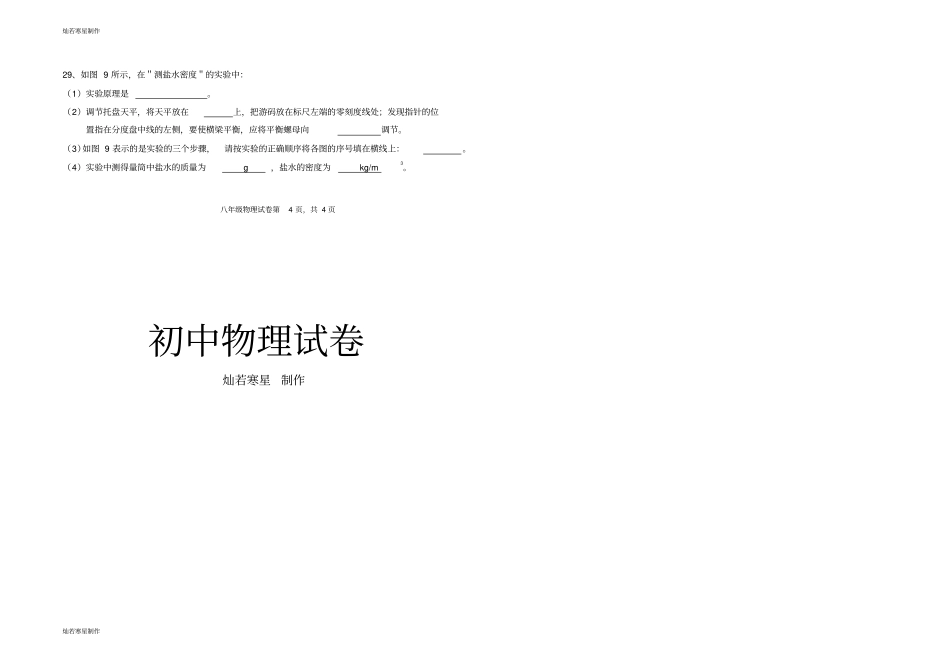 人教版八年级物理上册集安初中---期末学业水平检测_第3页