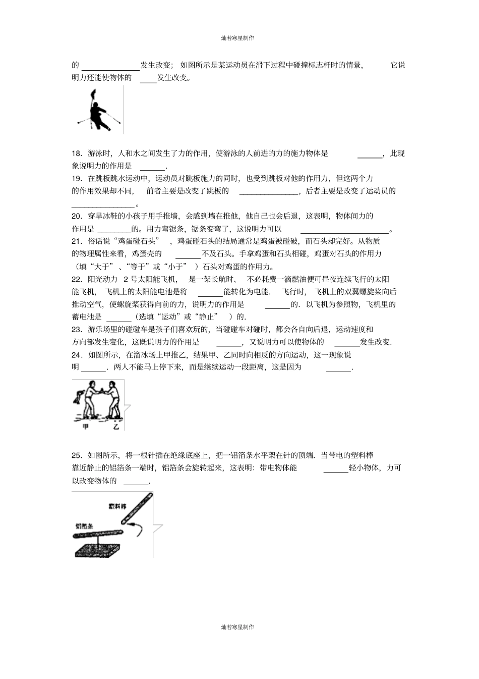 人教版八年级物理下册-71力基础演练_第3页