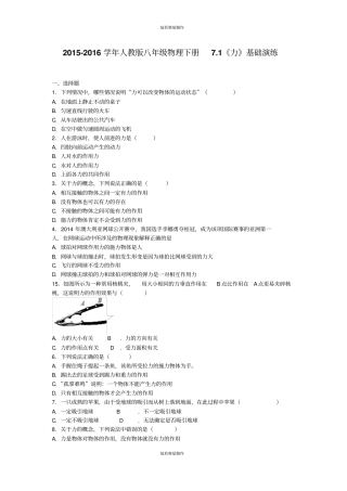 人教版八年级物理下册-71力基础演练