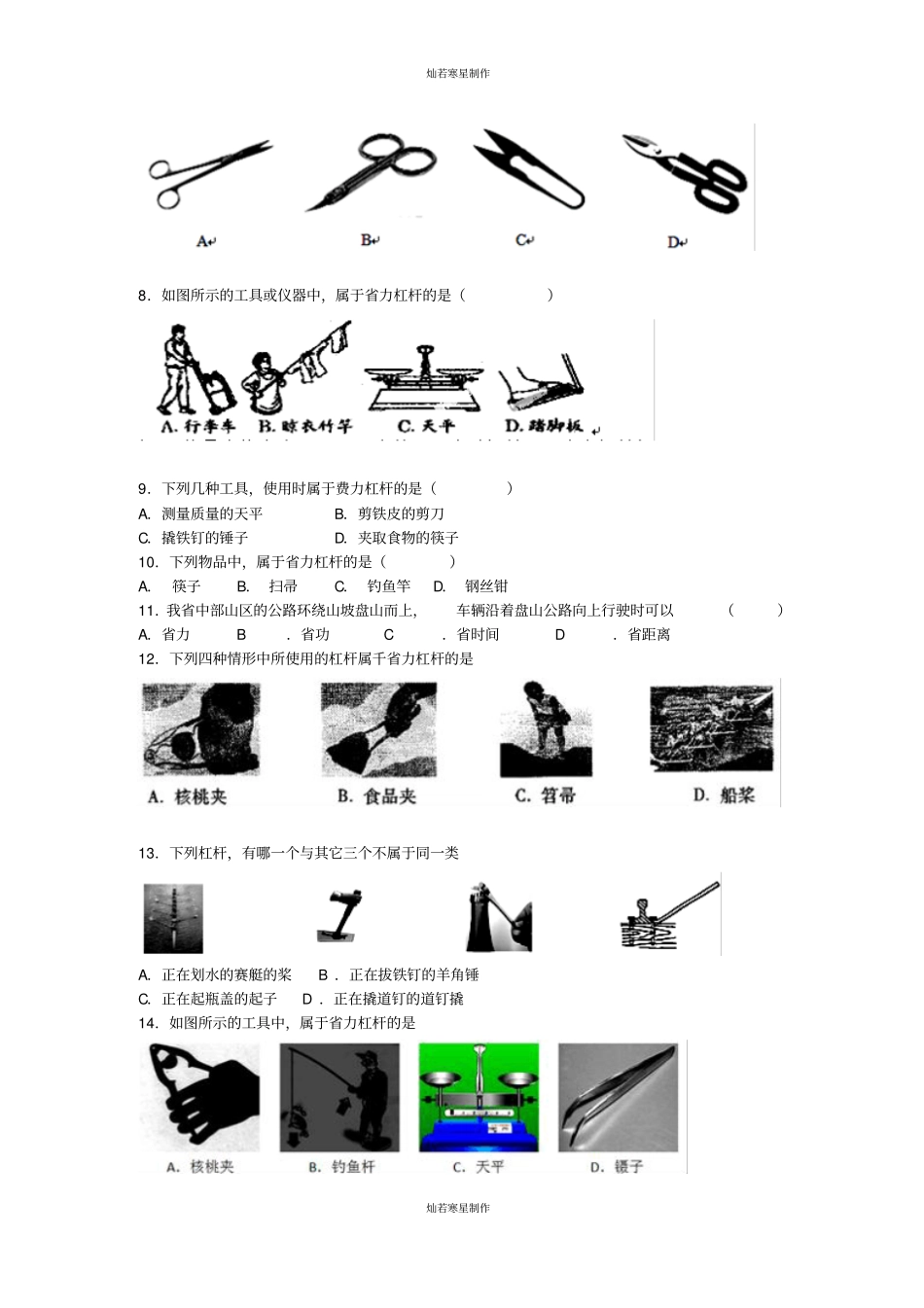 人教版八年级物理下册11杠杆基础演练_第2页