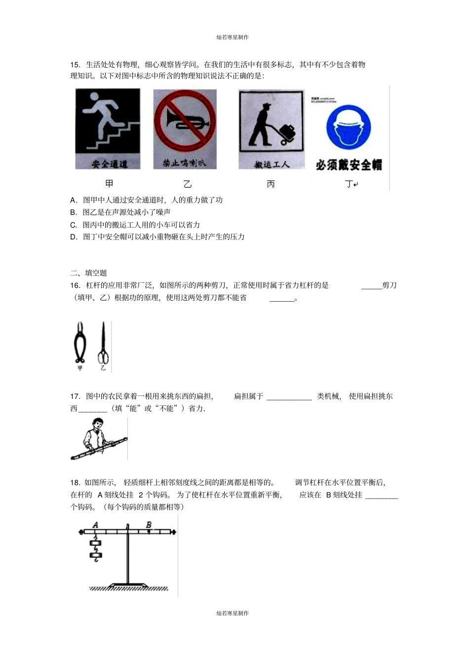 人教版八年级物理下册11杠杆基础演练_第3页
