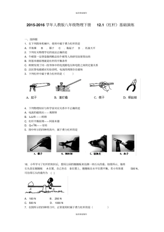 人教版八年级物理下册11杠杆基础演练