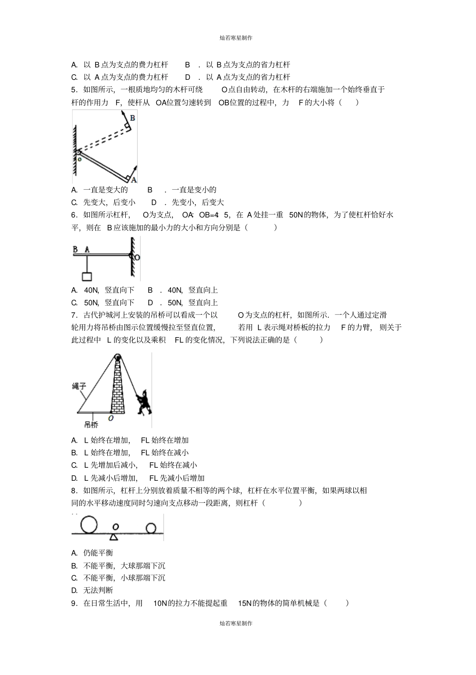 人教版八年级物理下册11杠杆能力提升训练_第2页