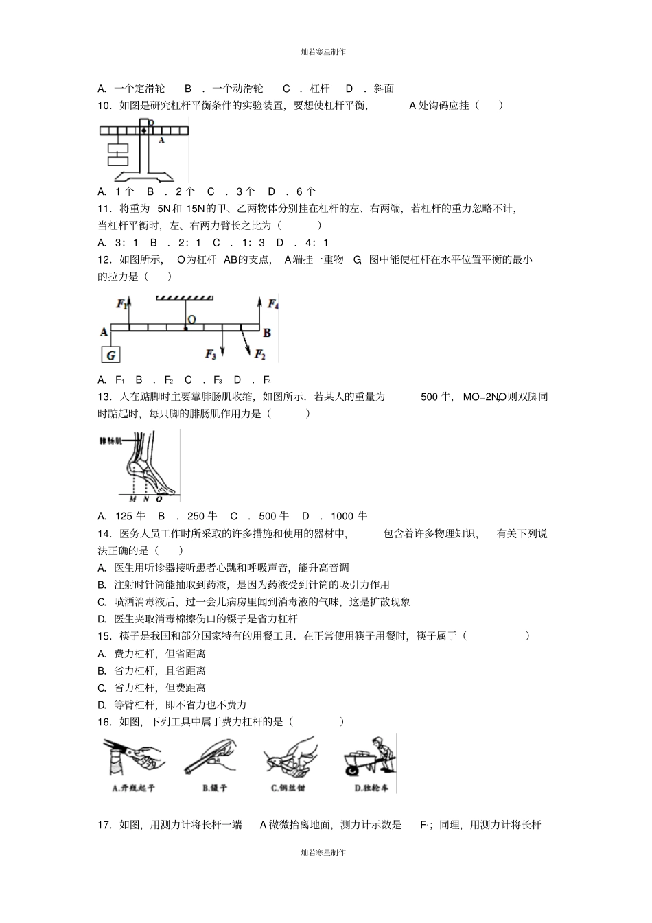 人教版八年级物理下册11杠杆能力提升训练_第3页
