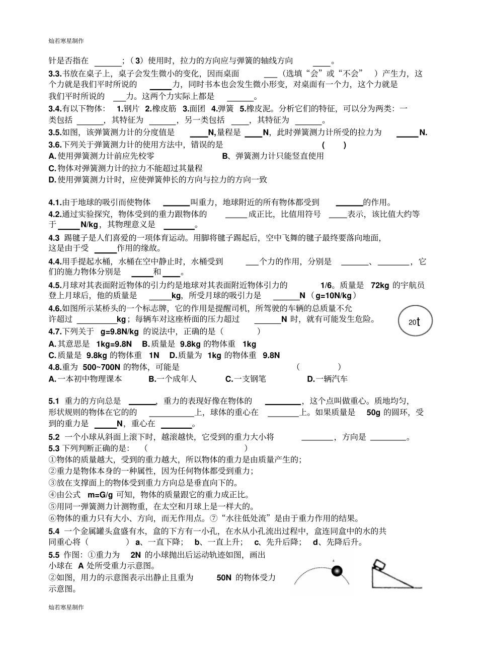 人教版八年级物理下册78章基础知识试卷_第2页