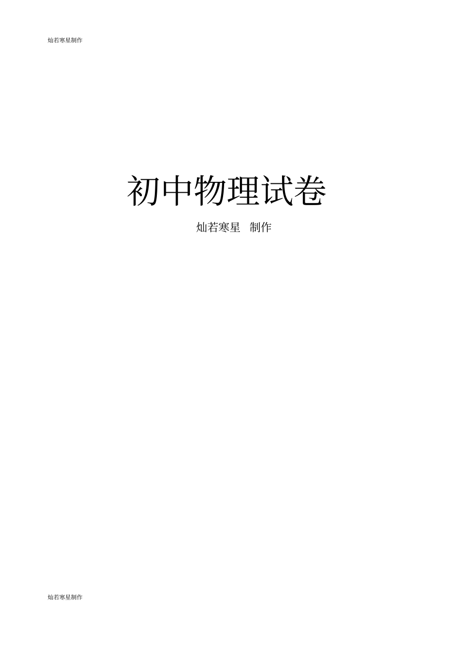人教版八年级物理下册78章基础知识试卷_第3页
