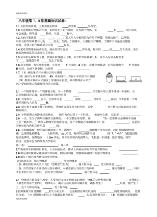 人教版八年级物理下册78章基础知识试卷