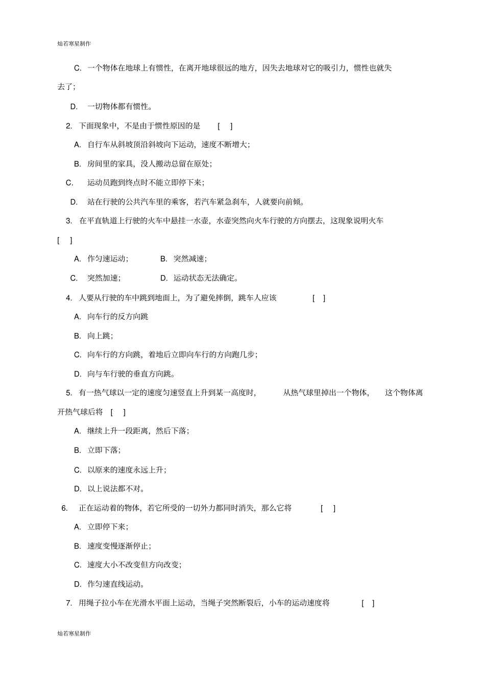 人教版八年级物理下册81牛顿第一定律_第2页