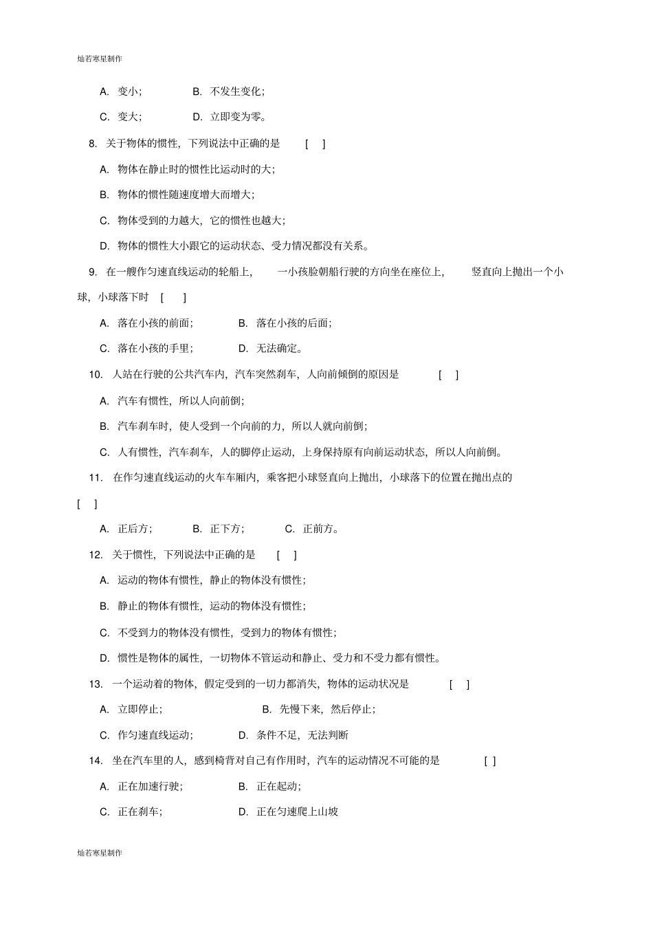 人教版八年级物理下册81牛顿第一定律_第3页