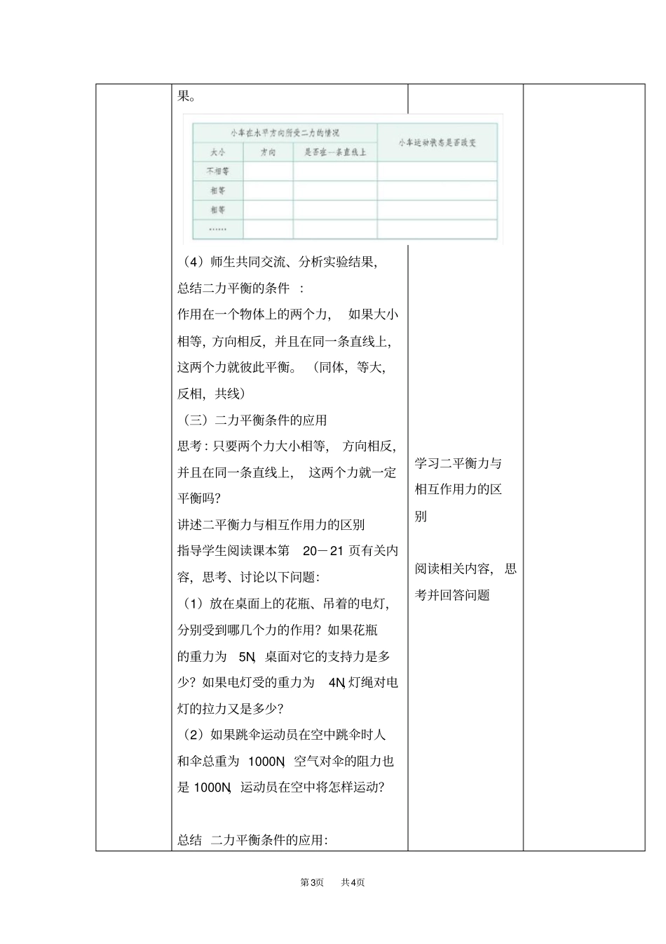人教版八年级物理下册82二力平衡教学设计_第3页