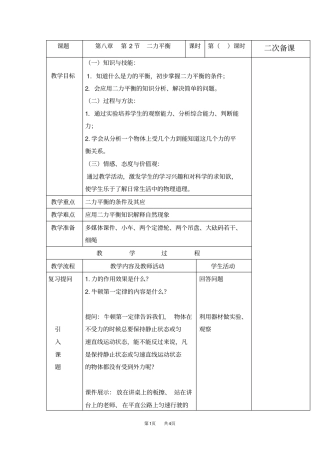 人教版八年级物理下册82二力平衡教学设计