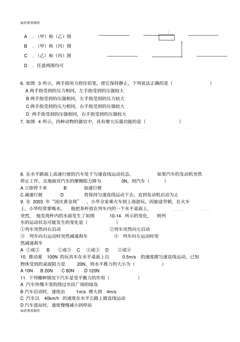 人教版八年级物理下册下段考试题_第2页