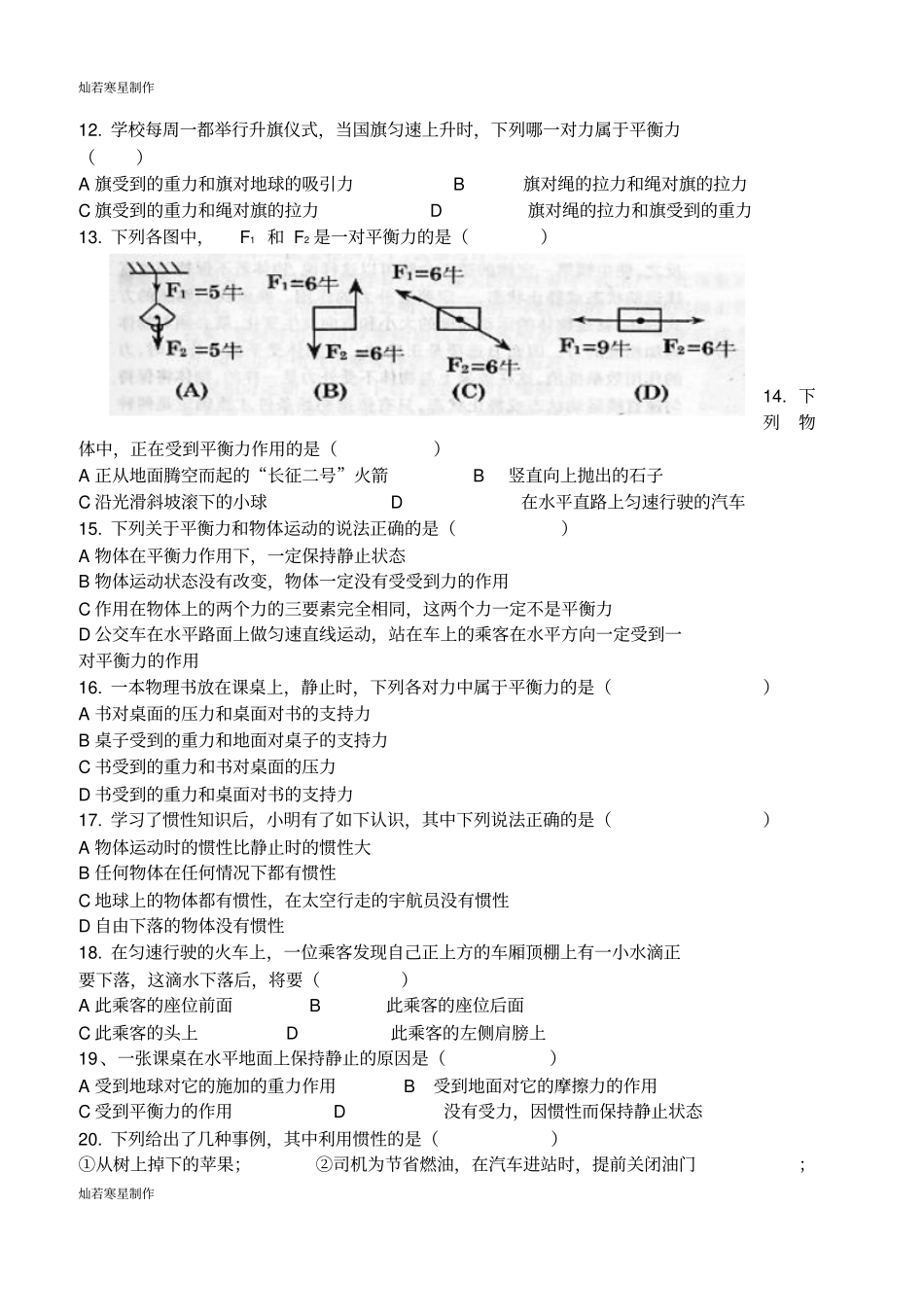 人教版八年级物理下册下段考试题_第3页