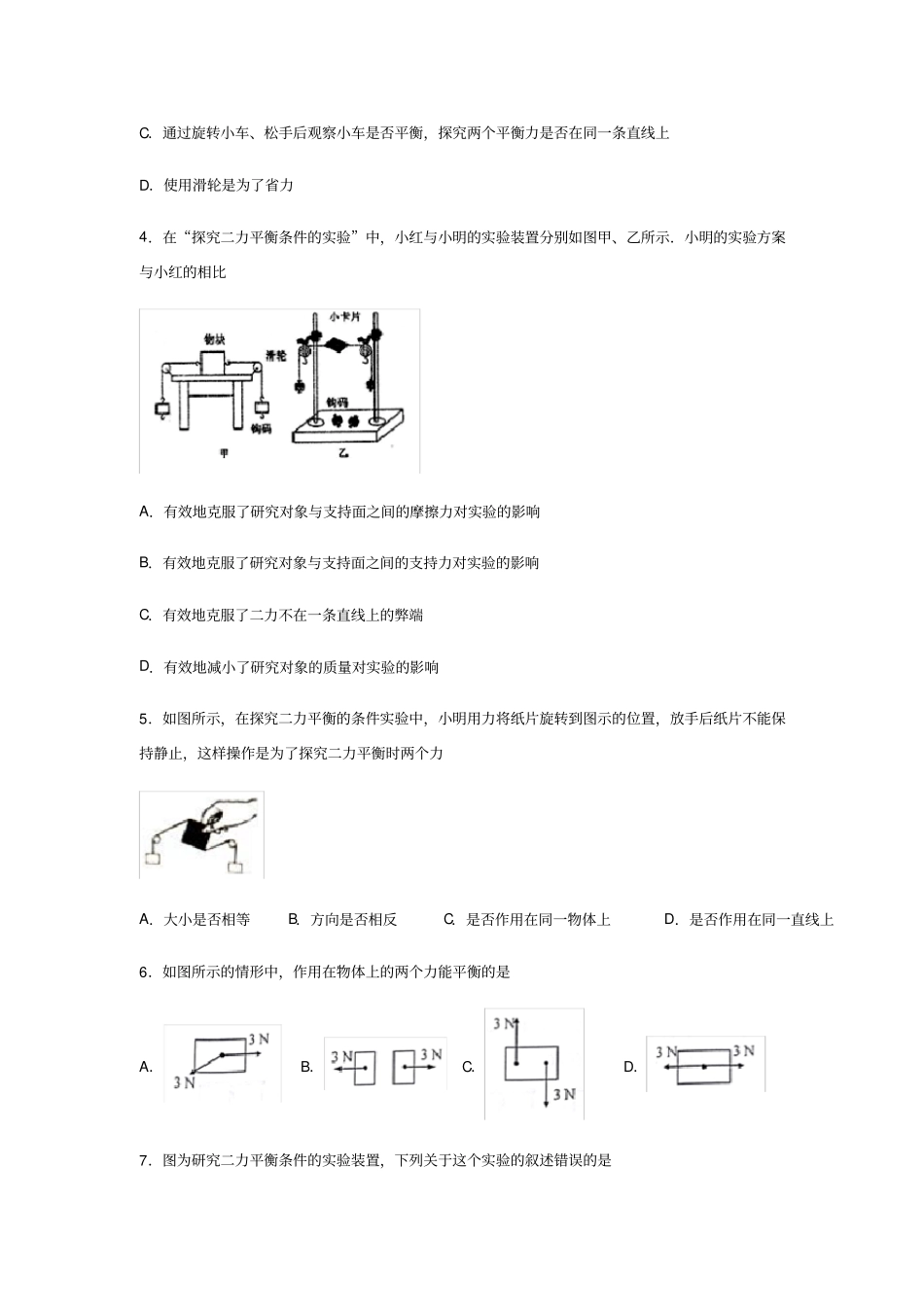 人教版八年级物理下册二力平衡探究二力平衡条件的试验问题专题练习含答案_第2页