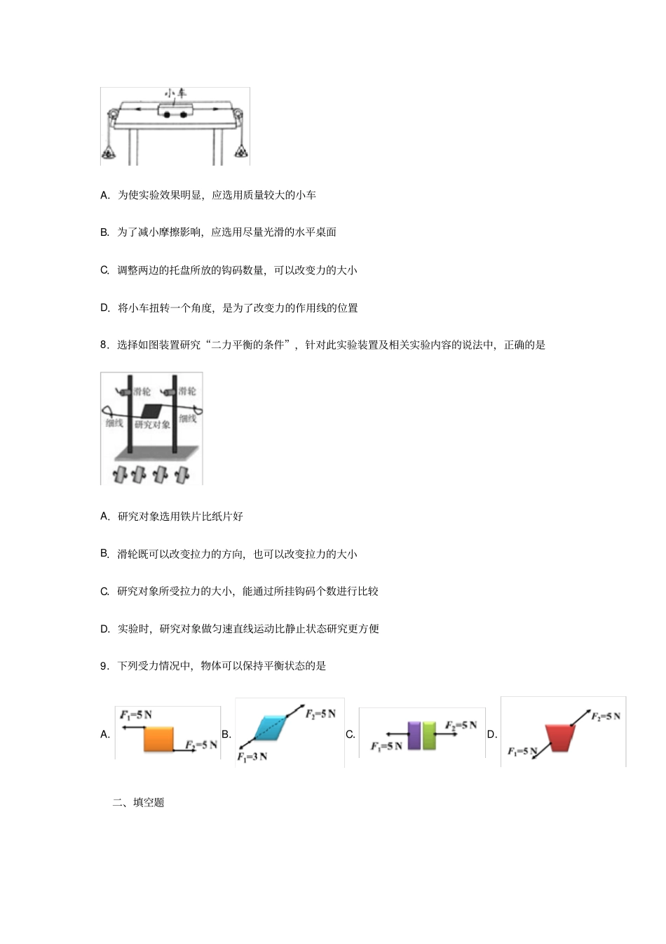 人教版八年级物理下册二力平衡探究二力平衡条件的试验问题专题练习含答案_第3页