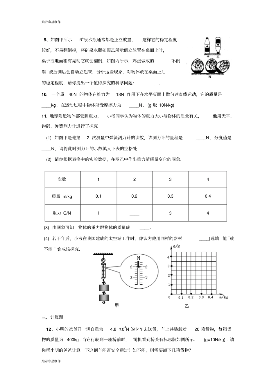 人教版八年级物理下册人教版八年级物理下册重力练习题_第2页