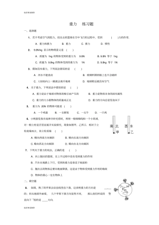 人教版八年级物理下册人教版八年级物理下册重力练习题