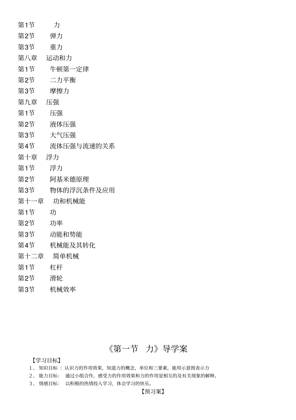 人教版八年级物理下册全套导学案目录_第2页